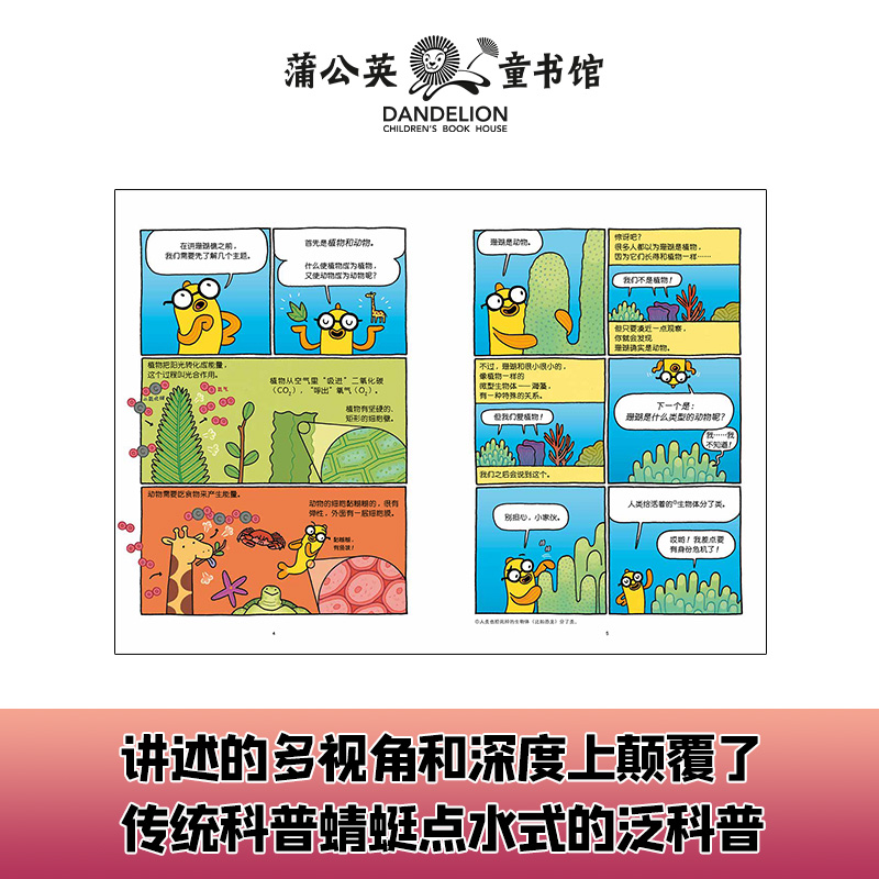 科学大爆炸（全7册）漫画彩图版儿童科普类读物小学课外阅读书籍 - 图1