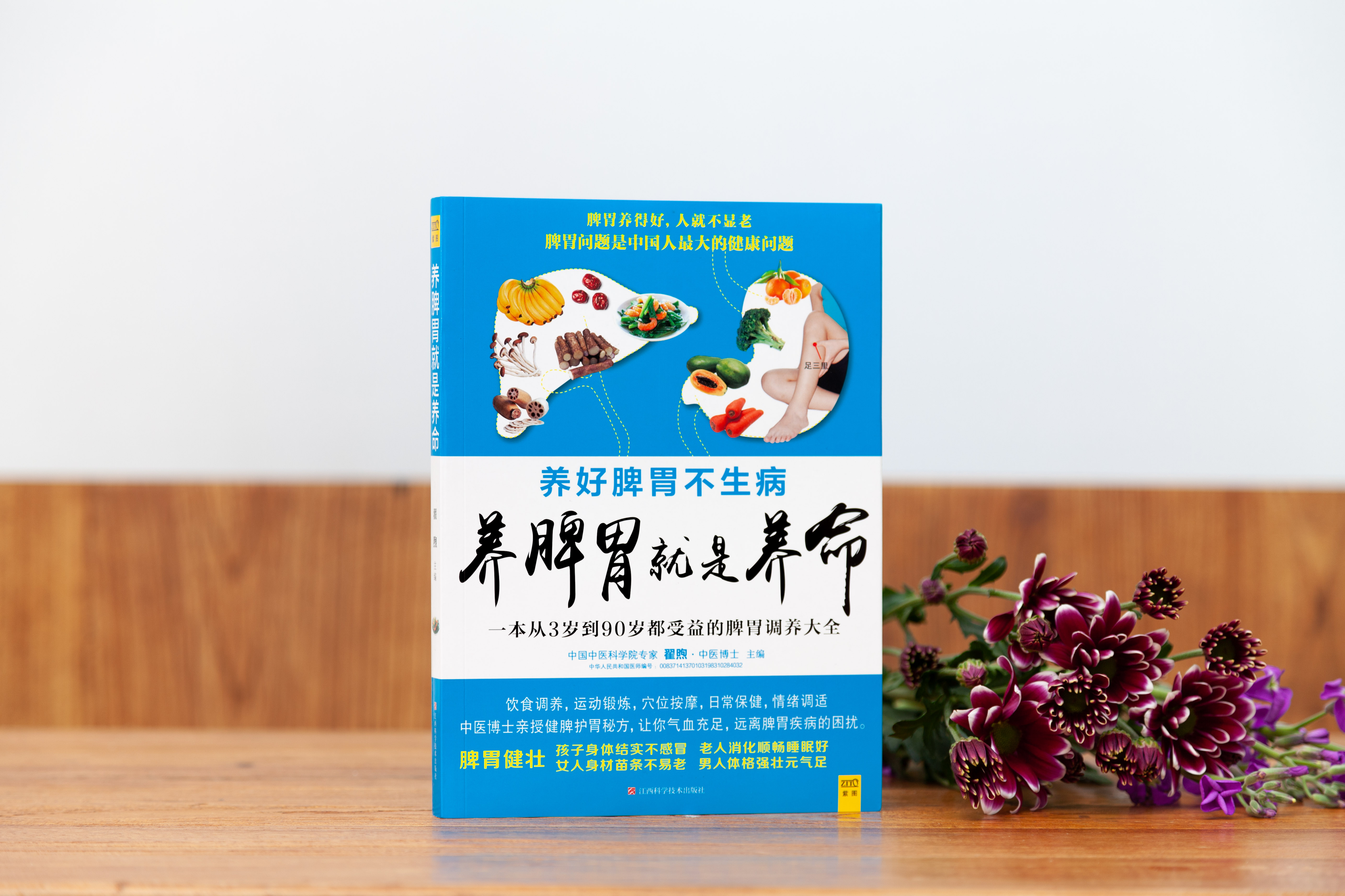 【正版】养脾胃就是养命养好脾胃健康常在养生保健健康护理书籍时尚家庭生活食谱健康养生穴位按摩饮食畅销书籍博库网_虎窝淘