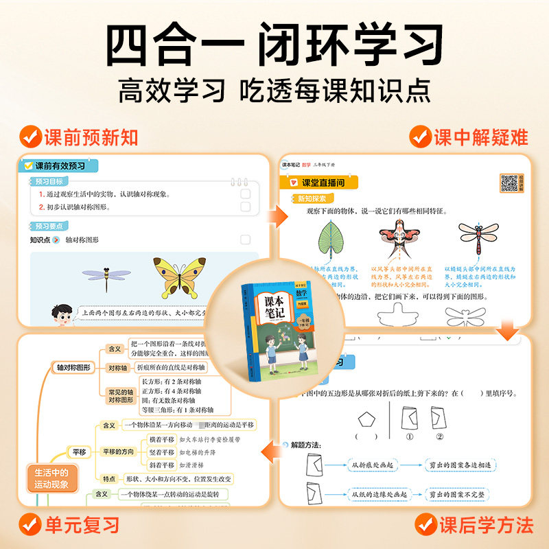 2026春时光学 课本笔记同步课堂预复习小学一二三四五六年级上册黄冈学霸语文书数学英语课本人教版知识点随堂笔记新版教材课本