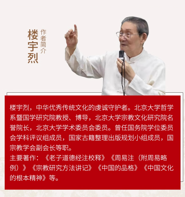 【樊登推荐】中国人的人文精神上下2册 楼宇烈,著 以宽广的全球视野，讲述中国文化的精神价值浅谈中国文化的思维方式中国哲学书籍 - 图1