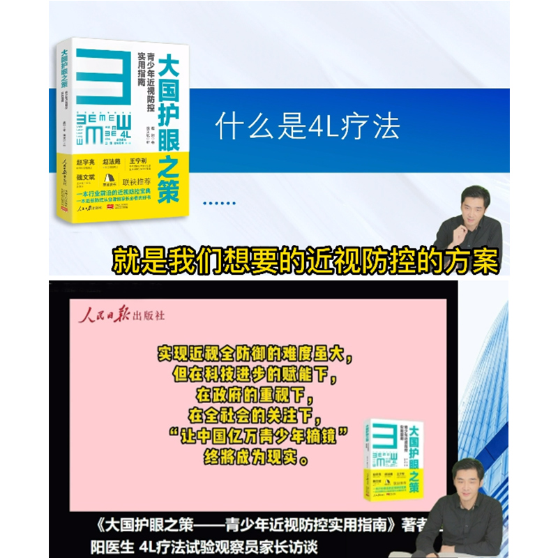 大国护眼之策 眼科赵阳青少年近视防控实用指南人民日报社近视防控基础知识儿童青少年近视学习书籍近视防控宝典新华书店 护眼书籍 - 图1