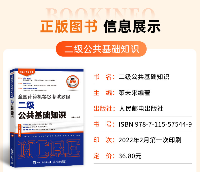 未来教育2024年9月计算机二级C语言题库计算机二级c考试题库全国计算机等级考试用书2级C语言题库软件真题上机题库公共基础知识-图0