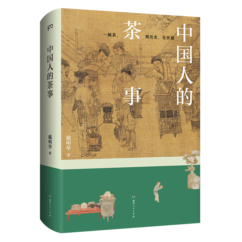 中国人的茶事一本书读懂中国人的饮茶智慧制茶饮茶品茶收录传世茶画、茶器近150幅茶经茶书中国茶叶茶艺从入门到精通茶类书籍-图0