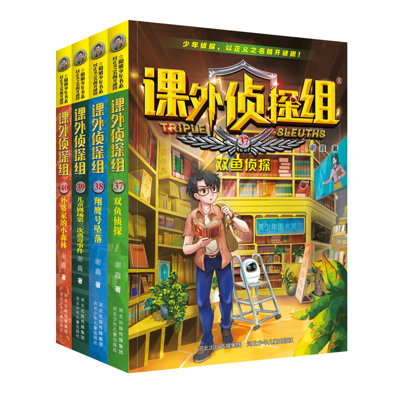 新版课外侦探组37-40全套4册谢鑫著中小学生三四五六年级课外阅读书籍9-12-15岁儿童悬疑侦探推理小说破案故事书校园冒险探案-图0