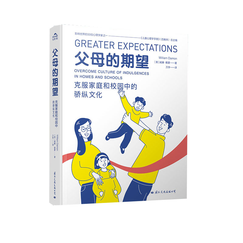 父母的期望：克服家庭和校园中的骄纵文化心理学家首次揭示溺爱的文化成因与相关养育指导 中国核心素养教改推荐读物家庭教育书籍 - 图0