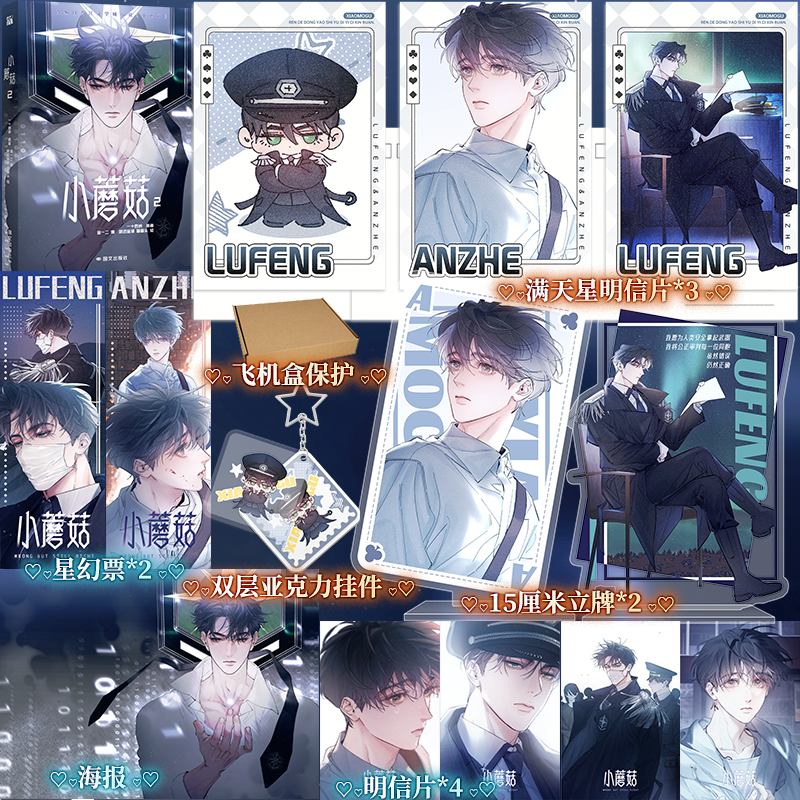 专享赠品【任选】小蘑菇漫画123 一十四洲著金一二编 尉迟金泽 方尖碑折竹幻想未来全新力作猫猫头 绘 青春文学漫画实体书籍 - 图1