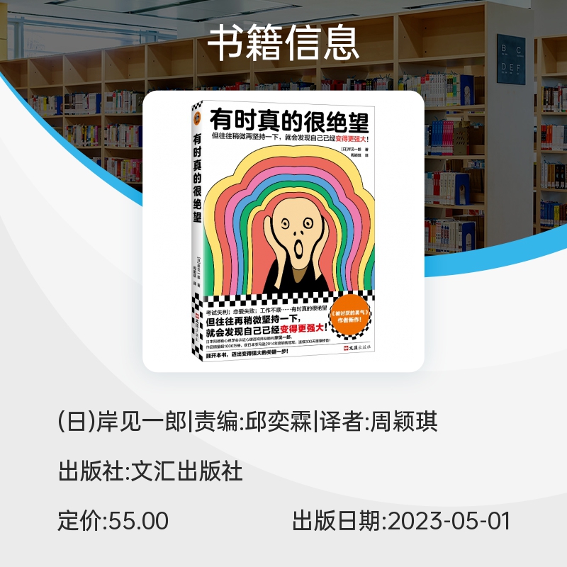 【被讨厌的勇气作者新书】有时真的很绝望 [日]岸见一郎 往往稍微再坚持一下，就会发现自己已经 强大！情绪与情商 - 图2