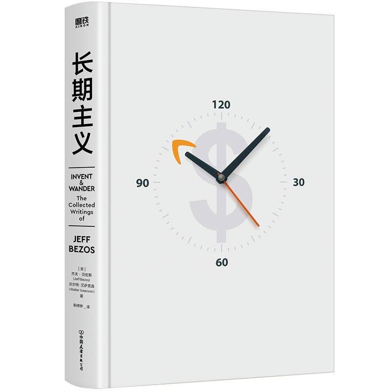 长期主义 杰夫·贝佐斯首部作品 55年人生阅历25年致股东信放眼长期着眼未来企业长期目标实现与管理书籍正版博库网 - 图2