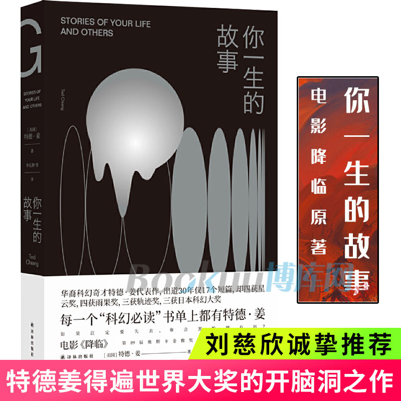 【2019豆瓣高分书单】呼吸+你一生的故事 共2册特德姜著 雨果奖得主《降临》原著小说外国科幻小说畅销书籍正版 - 图1