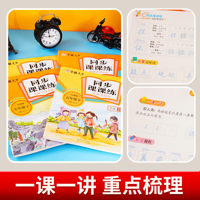 2024春小学语文同步写字课练字帖一1二2三年级3四4五5六6年级下册全彩人教版字酷天下 小学生课本同步生字词句子硬币描红书写字帖