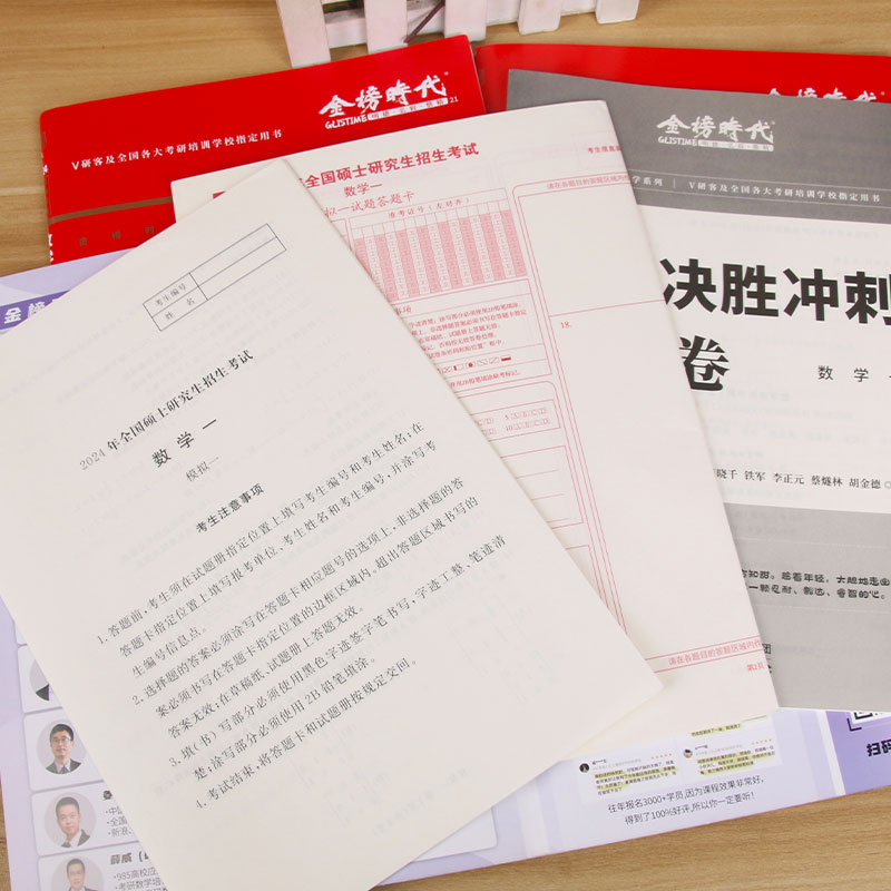 李永乐6套卷 武忠祥2024考研数学一数二数学三6+3冲刺卷6套卷预测3套卷临阵磨枪武忠祥押题卷历年真题李林四六套卷 李永乐模拟卷 - 图3