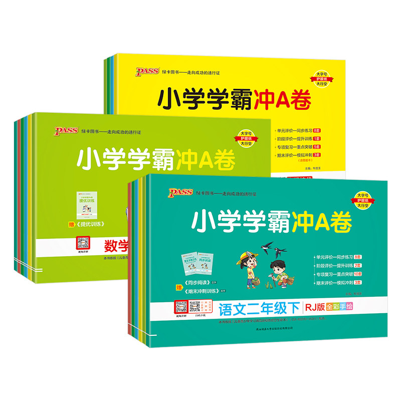 2025小学学霸冲a卷一二三年级四五六年级上下册语文数学英语人教版苏教北师绿卡期末检测卷课本同步训练练习题单元测试试卷卷子