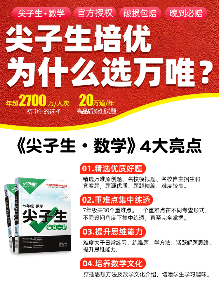 2024万唯七年级数学尖子生每日一题培优训练初中拔高题库初一上下册专题专项练习奥数竞赛教辅必刷题中考总复习资料万维教育中学 - 图2