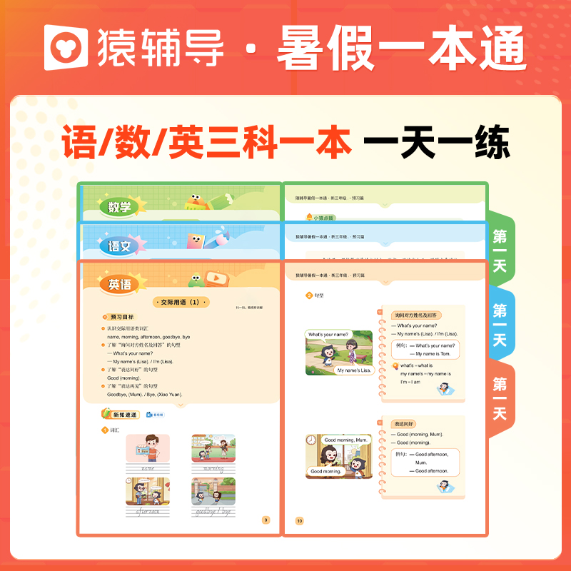 猿辅导暑假一本通升学衔接作业，【视频讲解-第3张图片-提都小院