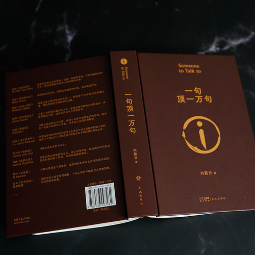 赠印签寄语明信片】一句顶一万句刘震云正版书精装典藏版茅盾文学奖作品一日三秋一地鸡毛我不是潘金莲温故一九四二我叫刘跃进书籍 - 图1