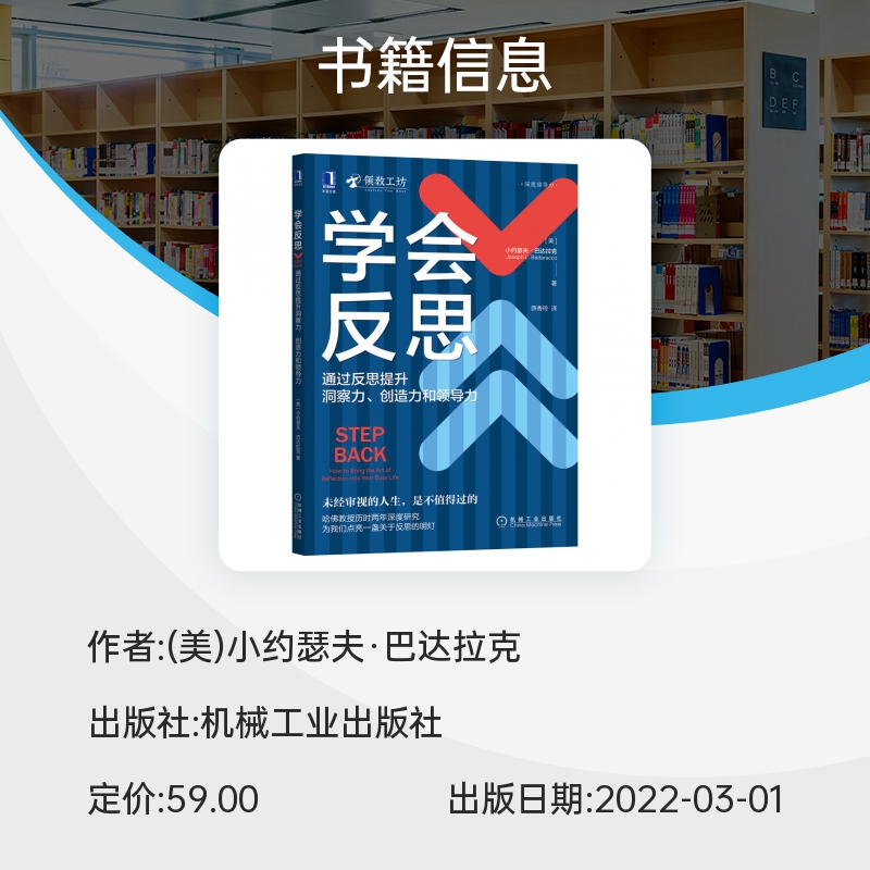 学会反思(通过反思提升洞察力创造力和领导力) 反思 领导力 责任 领教工坊 沉静领导 管理学 心理学 正版书 博库网 - 图1