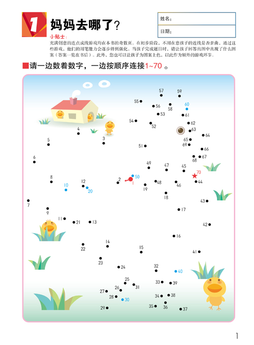 公文式教育 4-5岁  动脑的数字书 1-150数字游戏 亲子游戏书儿童创意手工书 日本益智游戏手工练习册 数学课左右脑开发 - 图0