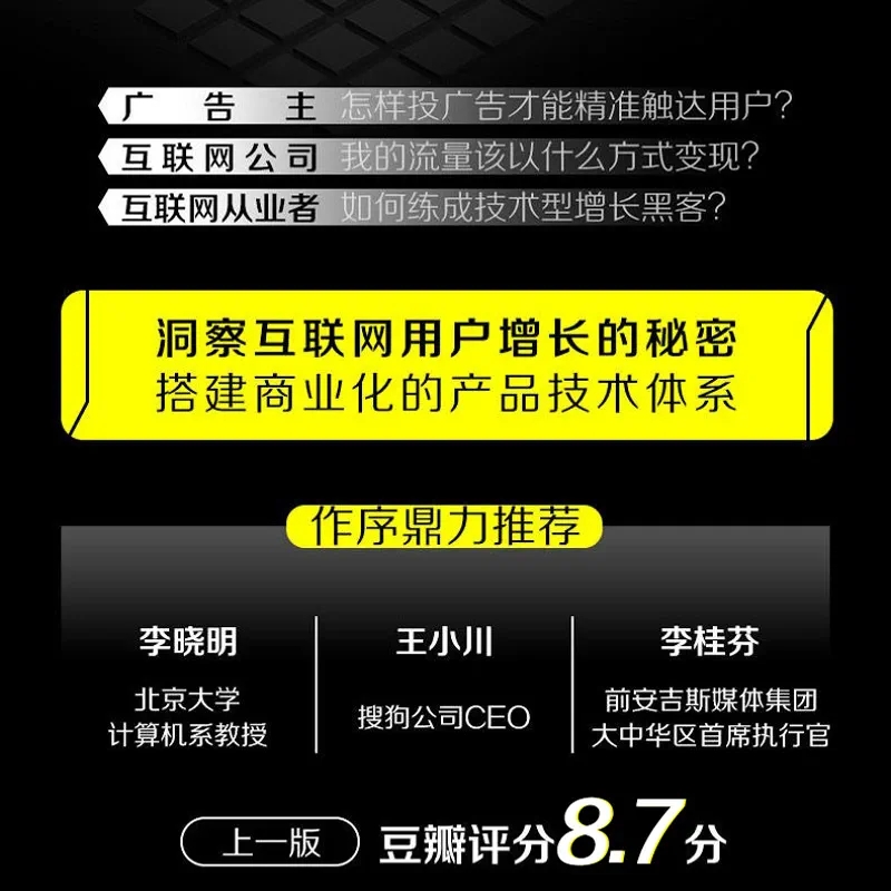 计算广告 互联网商业变现的市场与技术 第3版 计算广告学教程在线广告流量变现实用指南讲解大数据