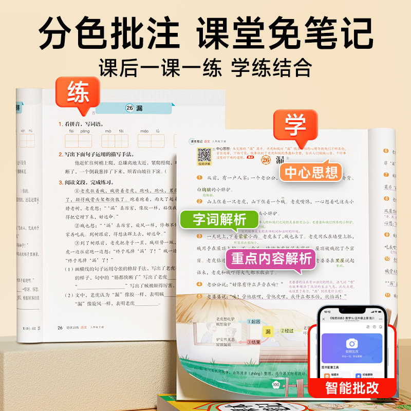 2026春时光学 课本笔记同步课堂预复习小学一二三四五六年级上册黄冈学霸语文书数学英语课本人教版知识点随堂笔记新版教材课本