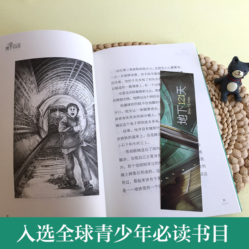 正版长青藤 大奖小说系列:地下121天 霍尔曼儿童文学故事书9-12-15岁四五六年级中小学生课外书籍青少年阅读物少儿励志图书,淘宝优惠券,粉丝福利购,淘宝优惠卷