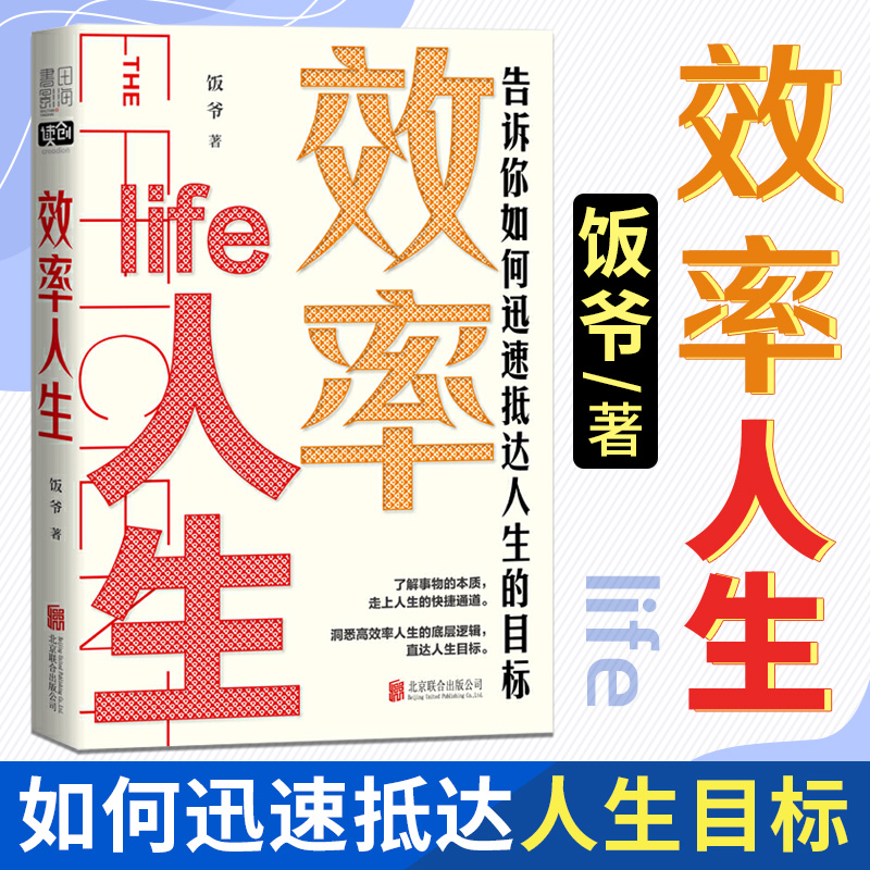 【2册】看准+效率人生 饭爷 著 投资入门与实战技巧股票指数基金期货stwh基础知识指南投资时机 实现财富自由博库网正版书籍 - 图2