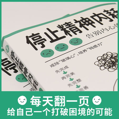 抖音同款】停止精神内耗与自己和解告别内心焦虑心理学减压指南-图0