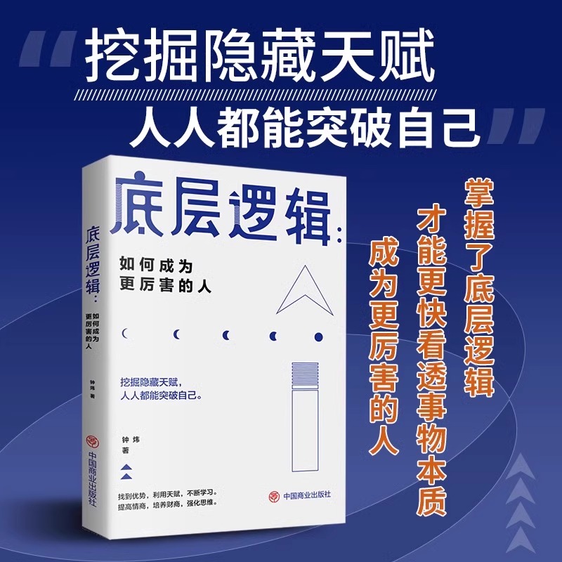 【2册】布局书籍+底层逻辑 历代帝王的智慧与谋略 博弈论素书千门八将锦囊天下权术成与败为人处世职场管理商业的底层逻辑 - 图0