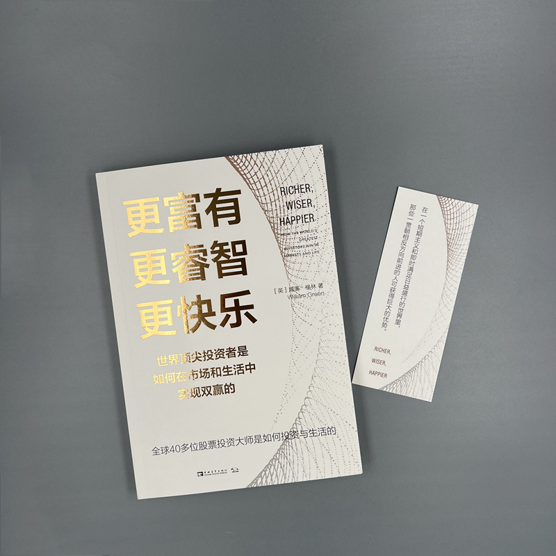 更富有更睿智更快乐世界投资者是如何在市场和生活中实现双赢的冷静又坚韧的投资者40多位大师的投资智慧管理书籍正版博库网-图0