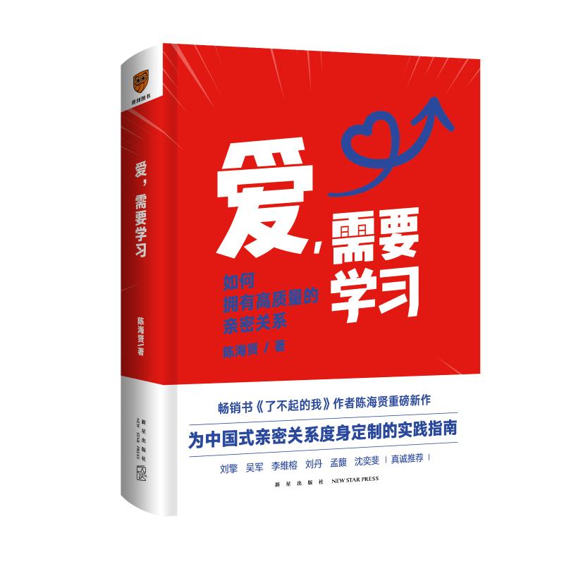 寄语印签版】重新找回自己+了不起的我+爱需要学习 陈海贤作品全3册 解决当代人的心里困惑和问题 不完美人生的解答书 心理学书籍 - 图1