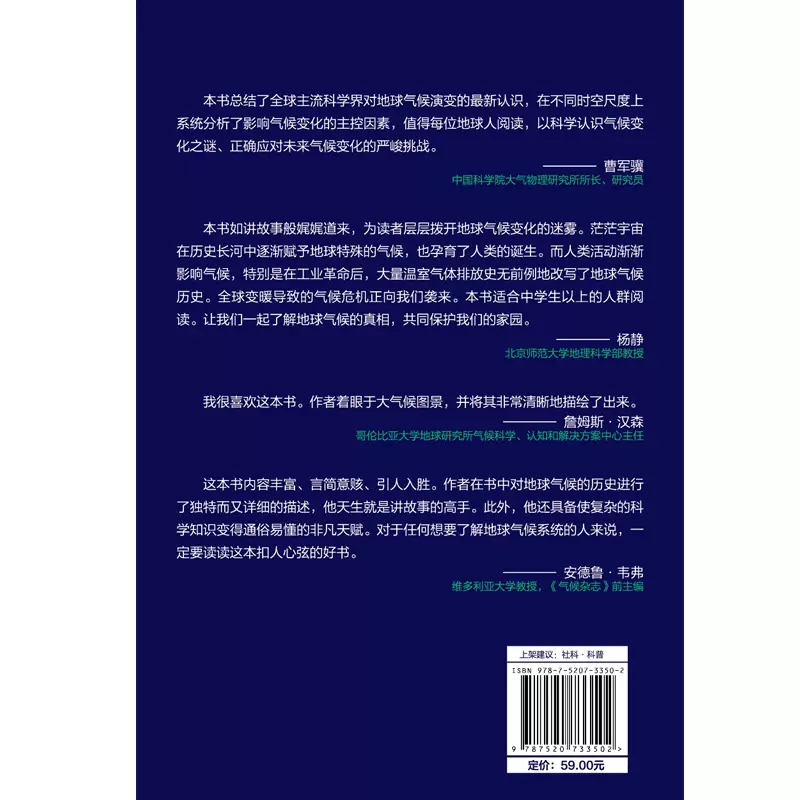 地球气候简史 史蒂文·厄尔 中国科学院曹军骥、袁岚峰推荐 一本书读懂46亿年地球气候变化的历史 见证火山喷发地质变化生物兴衰 - 图2