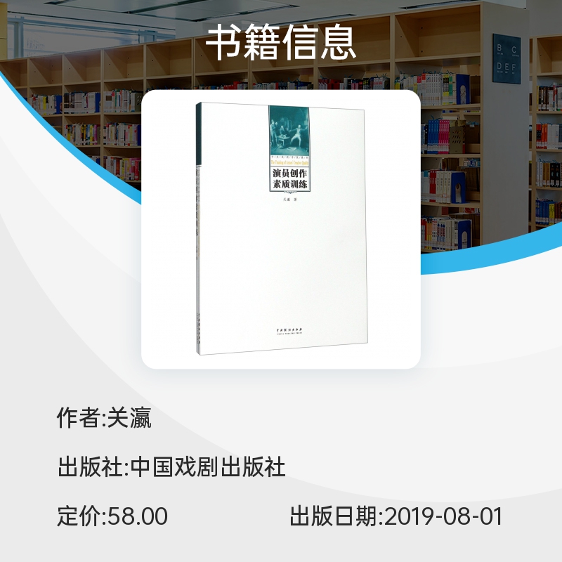 演员创作素质训练(附光盘中央戏剧学院教材) 博库网 - 图0