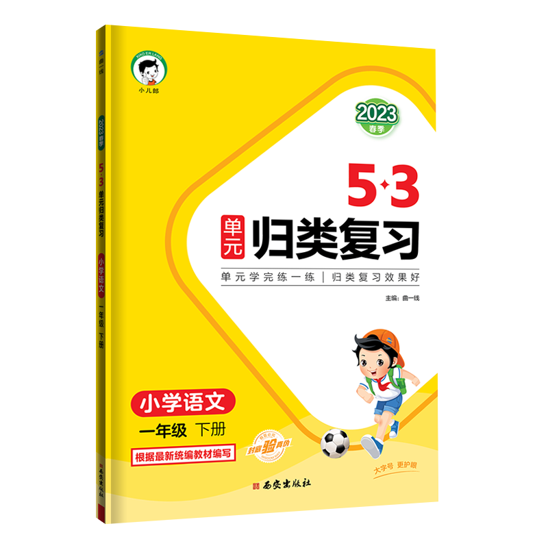 2024新下册53单元归类复习一二三四五年级上人教版试卷测试卷全套