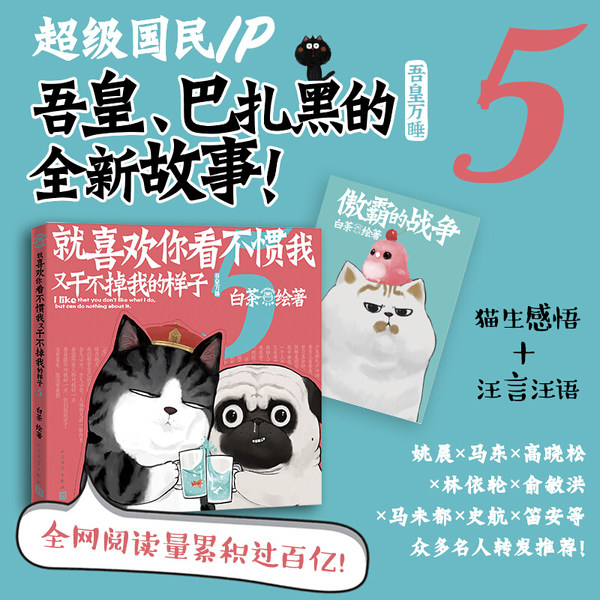 【多重精美赠品】喜干全套6册就喜欢你吾皇就喜欢你看不惯我又干不掉我的样子白茶1-2-3-4-5-6吾皇巴扎黑幽默爆笑日常漫画书籍正版 - 图1