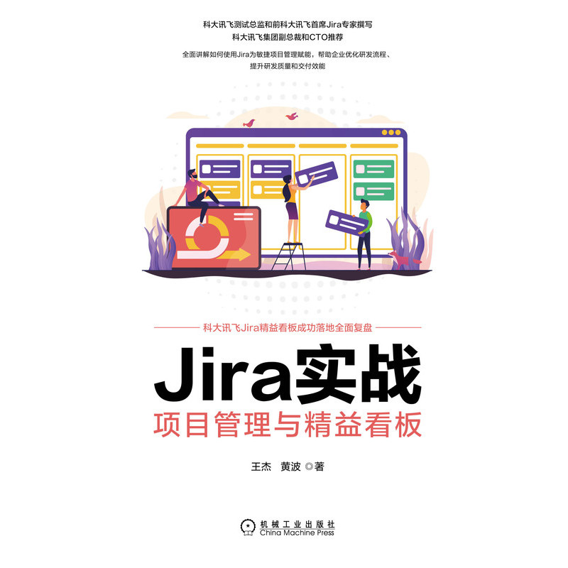 Jira实战：项目管理与精益看板 博库网 - 图0