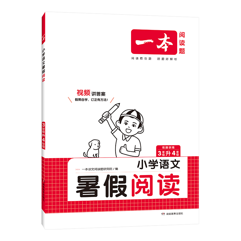 一本图书！小学暑假衔接作业1-6年级任选