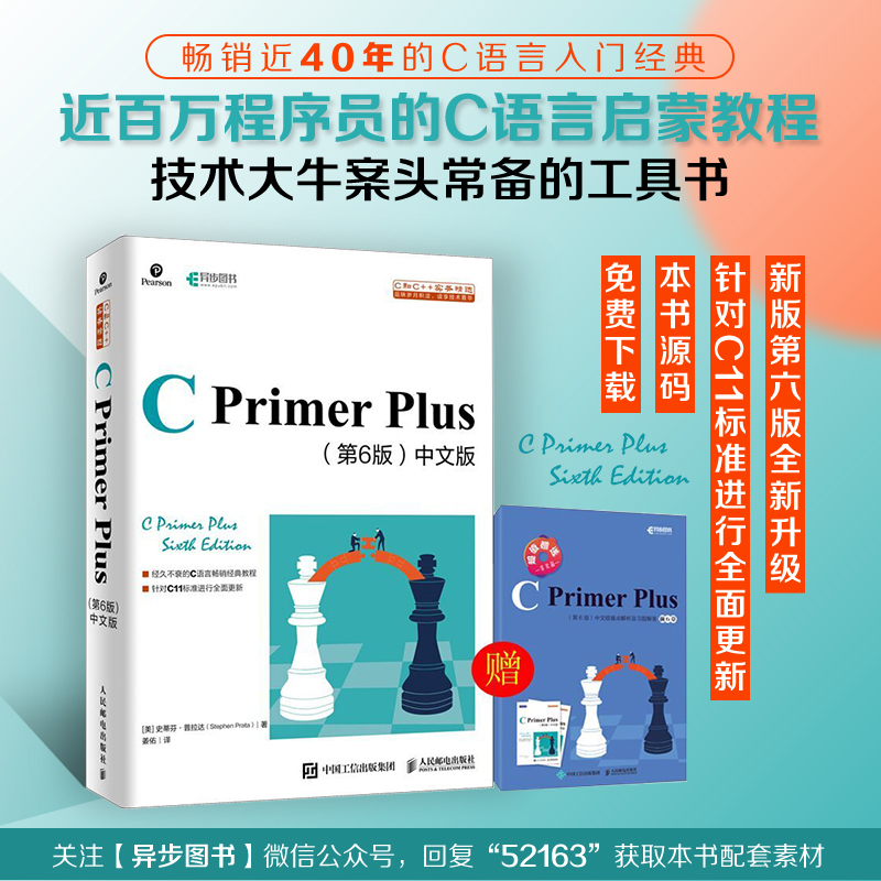 C Primer Plus中文版第6六版 C语言程序设计c语言cprimerplus从入门到精通零基础自学 编程入门软件计算机程序员开发教程教材书籍 - 图1