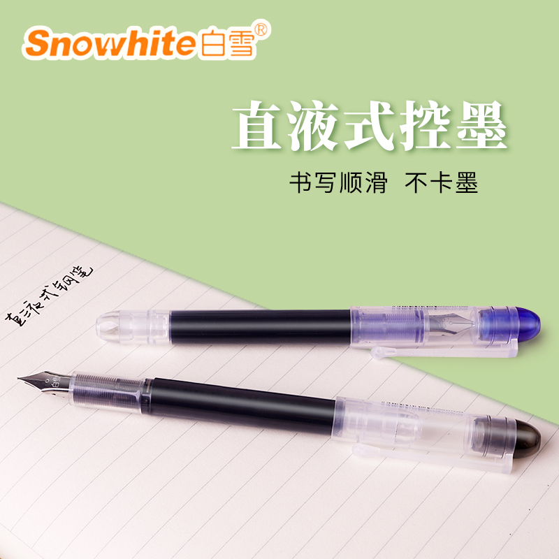 Snowhite/白雪FP10/20直液式练字钢笔EF尖/F尖免换墨囊三年级小学生专用钢笔书写儿童成人硬笔书法专用笔 - 图2