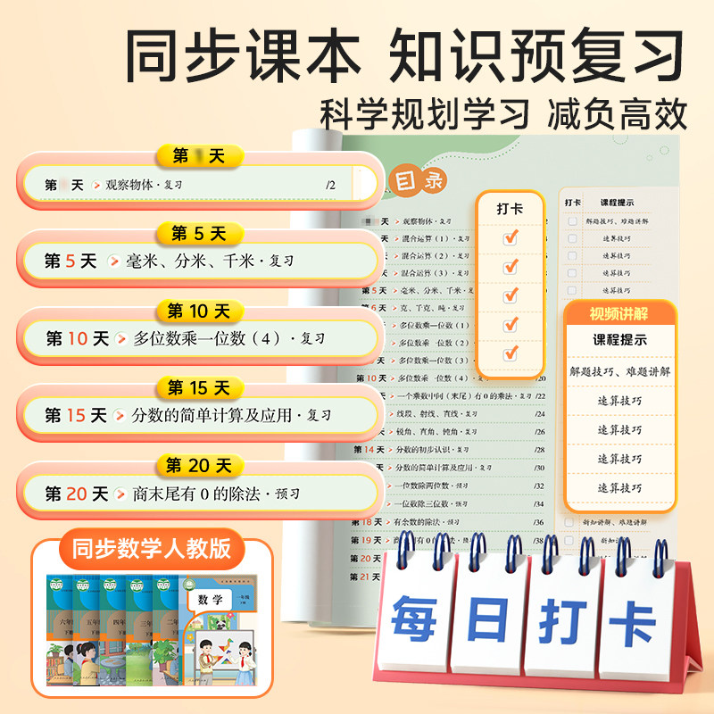 2025新版时光学寒假21天打卡规划小学寒假作业一二年级上册三四五六年级全套人教版语文数学英语下册寒假衔接教材预复习一本通