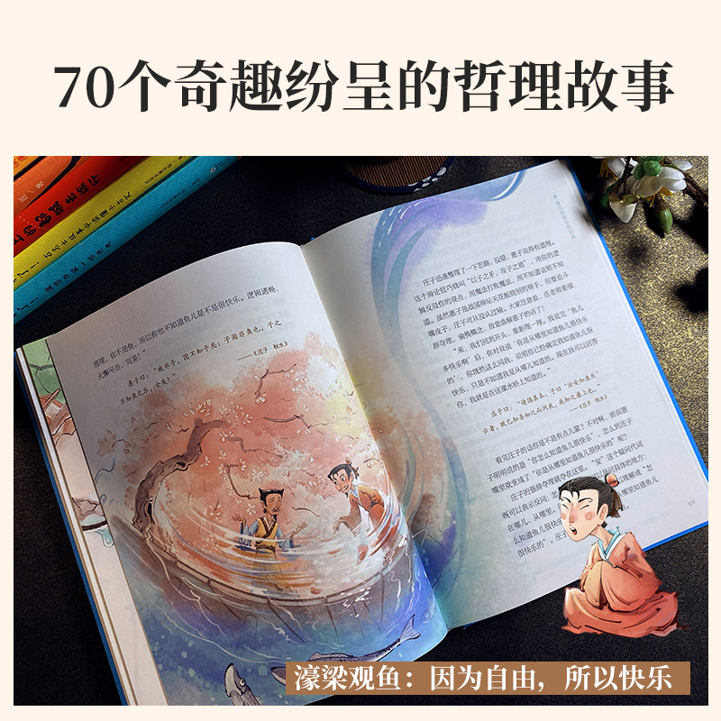庄子来了-在故事中读懂庄子 少年读庄子老庄之道古代寓言中华国学 经典儿童哲学启蒙9-12-14岁小学生课外必读阅读书籍歪歪兔正版