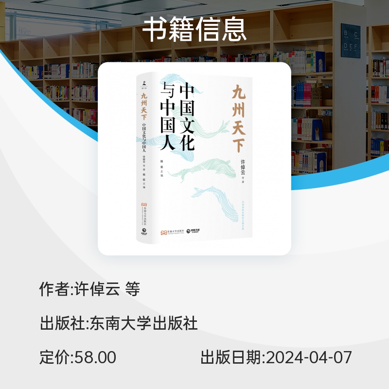 九州天下：中国文化与中国人许倬云葛剑雄冯骥才等八位学界泰斗的真切之作 破解当下文化困境的答案之书 中国文化如何破局 正版 - 图1