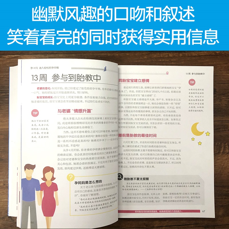 陪老婆怀孕写给男人看的孕期指导书十月怀胎孕妇知识百科全书妊娠 - 图0