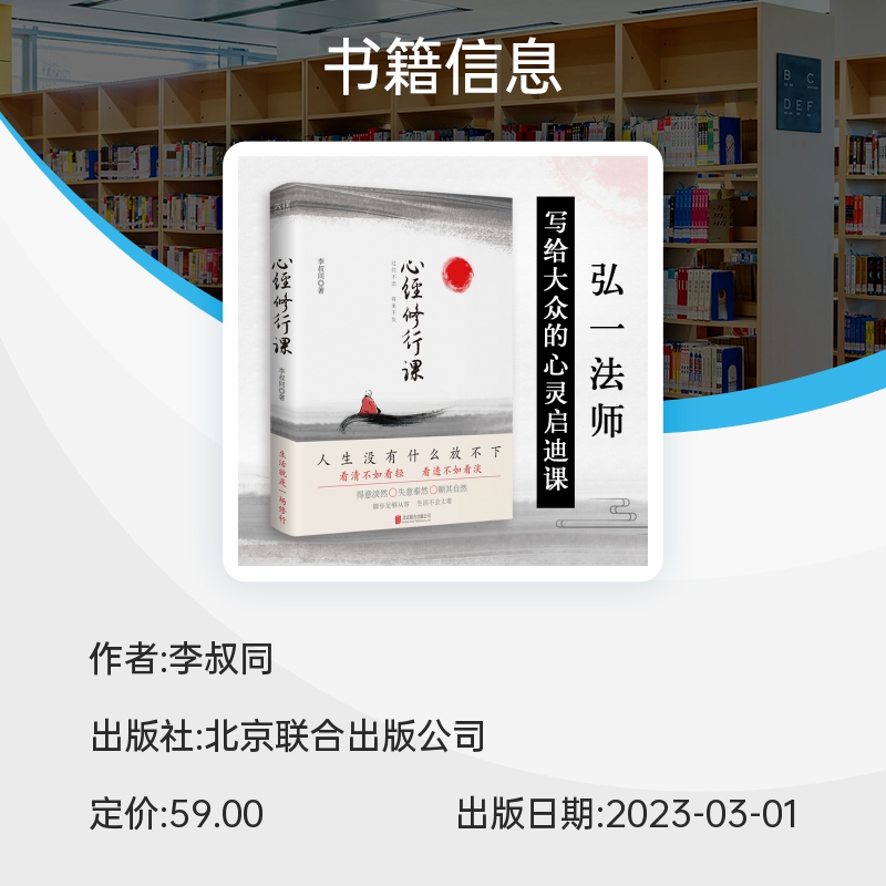 心经修行课：过往不恋 将来不负  弘一法师李叔同 李叔同精选集 书画插图 诗词曲赋 人生领悟 禅意 博库网 - 图3