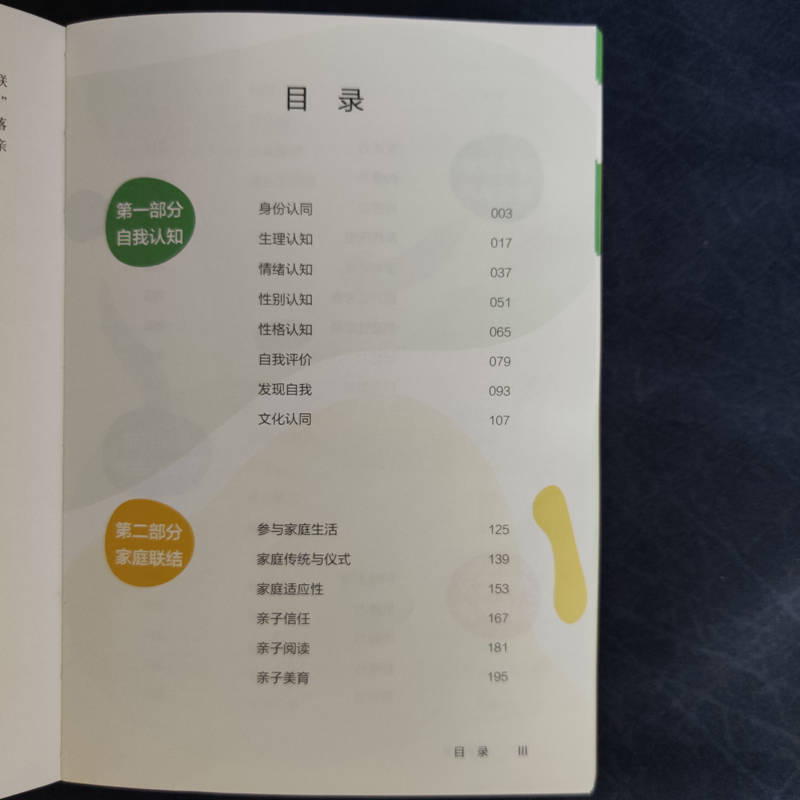 亲子日课 一土全村孩子心理发展过程特点 自我认知 家庭联结 学会学习 品格养成 社会性发展珍爱生命追求美好 育儿书籍父母非必/读 - 图3