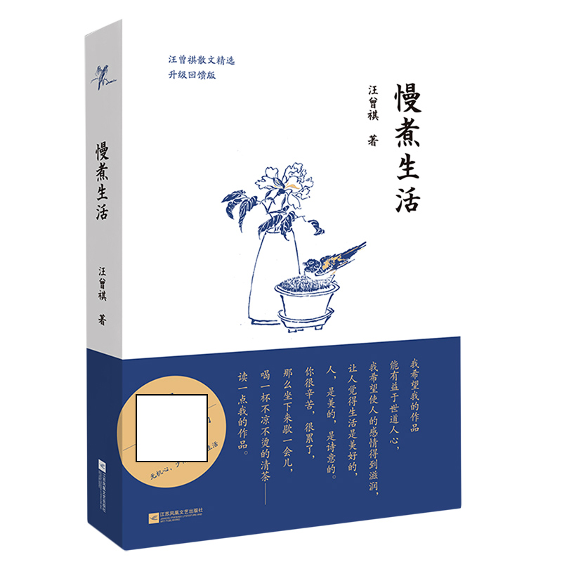 慢煮生活 汪曾祺的书散文精选作品集人间草木受戒人间有味滋味生活是很好玩的昆虫备忘录小学生汪曾祺读本三六年级作者的小说集书 - 图3