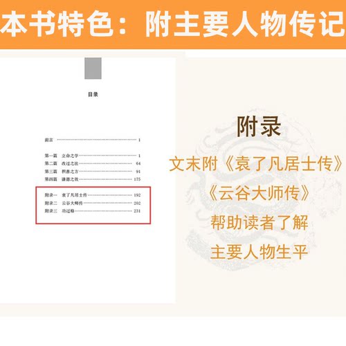 中华书局正版】了凡四训正版袁了凡著全本全注全译三全本全集善书自我修养修身处世哲学菜根谭增广贤文类国学经典入门书籍-图1