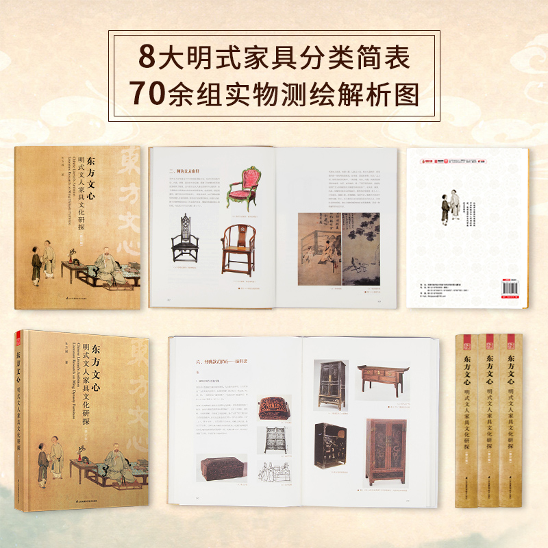 东方文心明式文人家具文化研探 修订版 朱方诚著柔化传统文化与现代设计剖析文人家具明式家具 江苏凤凰科学技术出版社