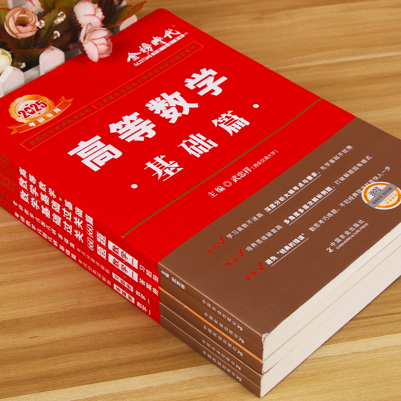 武忠祥2025考研数学武忠祥高等数学辅导讲义2024李永乐线性代数复习全书基础篇660题数二历年真题数学一二三高数严选题考研数学-图1