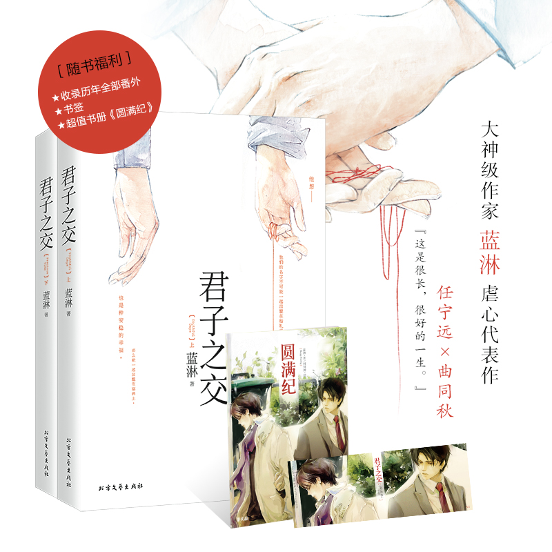 2册 君子之交 蓝淋虐心情感古言小说书籍随书收录历年全部番外书籍 - 图0