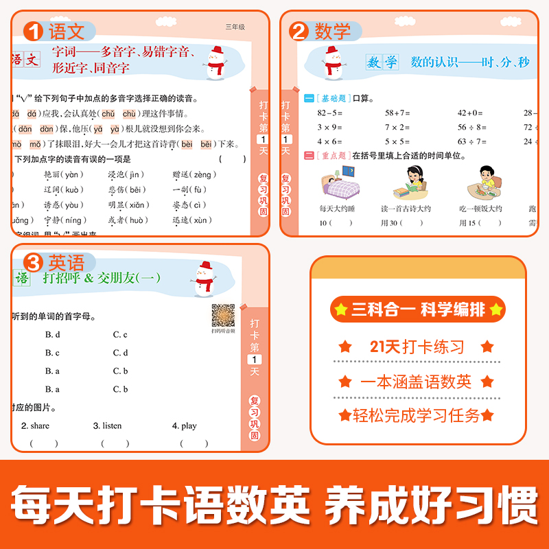 2024新版小橙同学寒假衔接一本通一二三四五六年级上下册小学语文数学英语人教版三合一寒假衔接作业同步专项训练习册题预习复习