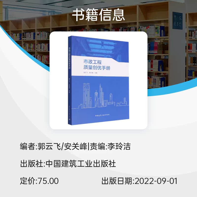 市政工程质量创优手册 博库网 - 图0